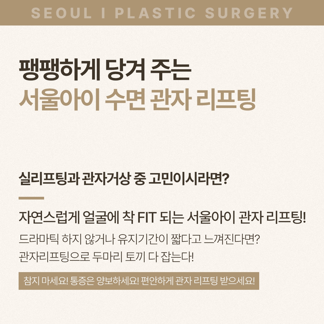 관자리프팅 (2)