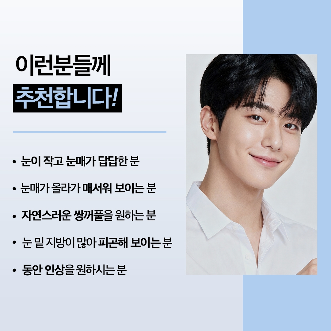 남자 눈매교정 (3)
