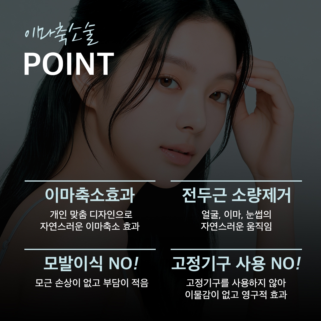 이마축소술 (6)