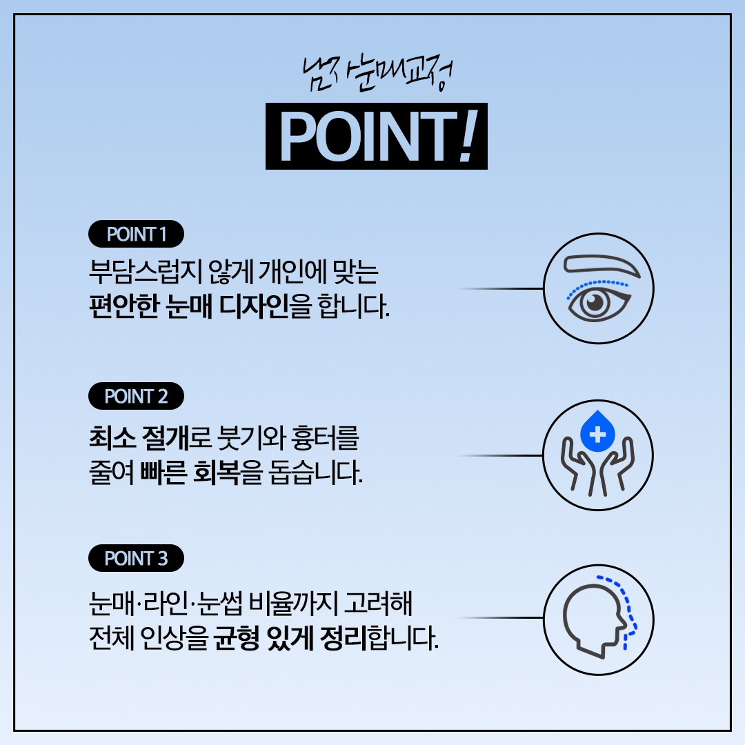 남자 눈매교정 (6)