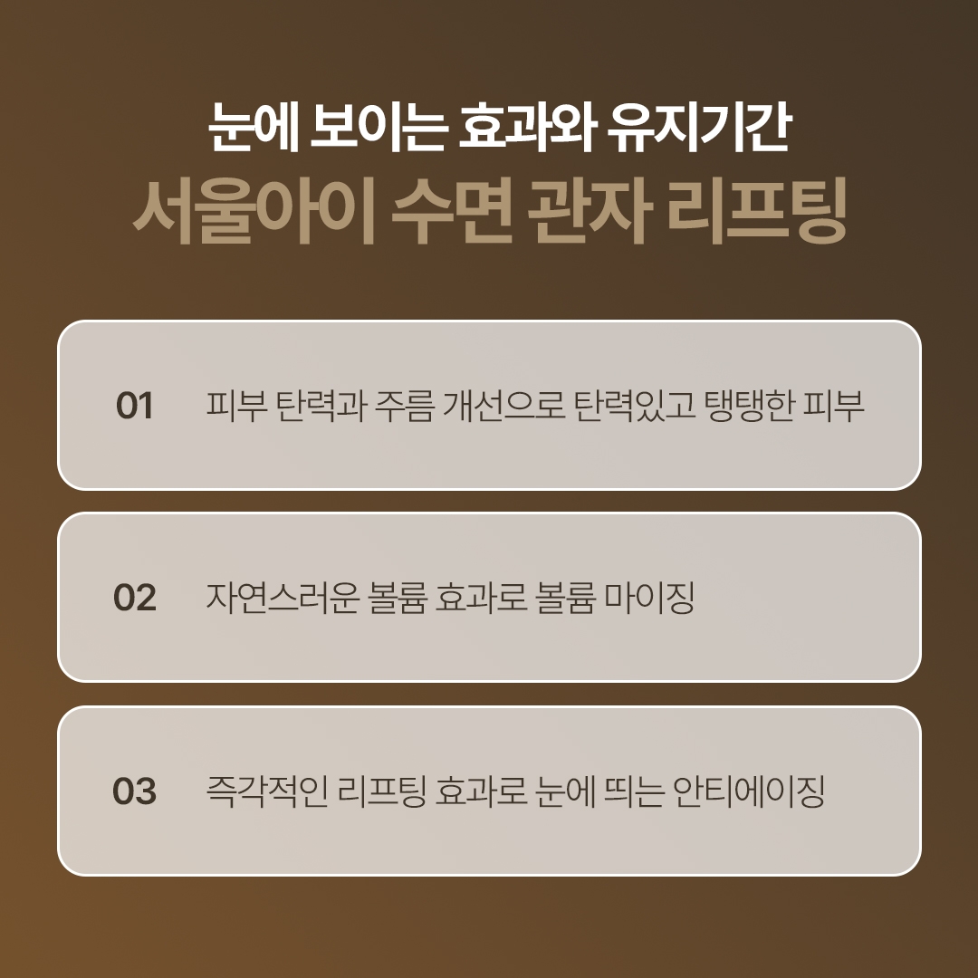 관자리프팅 (7)
