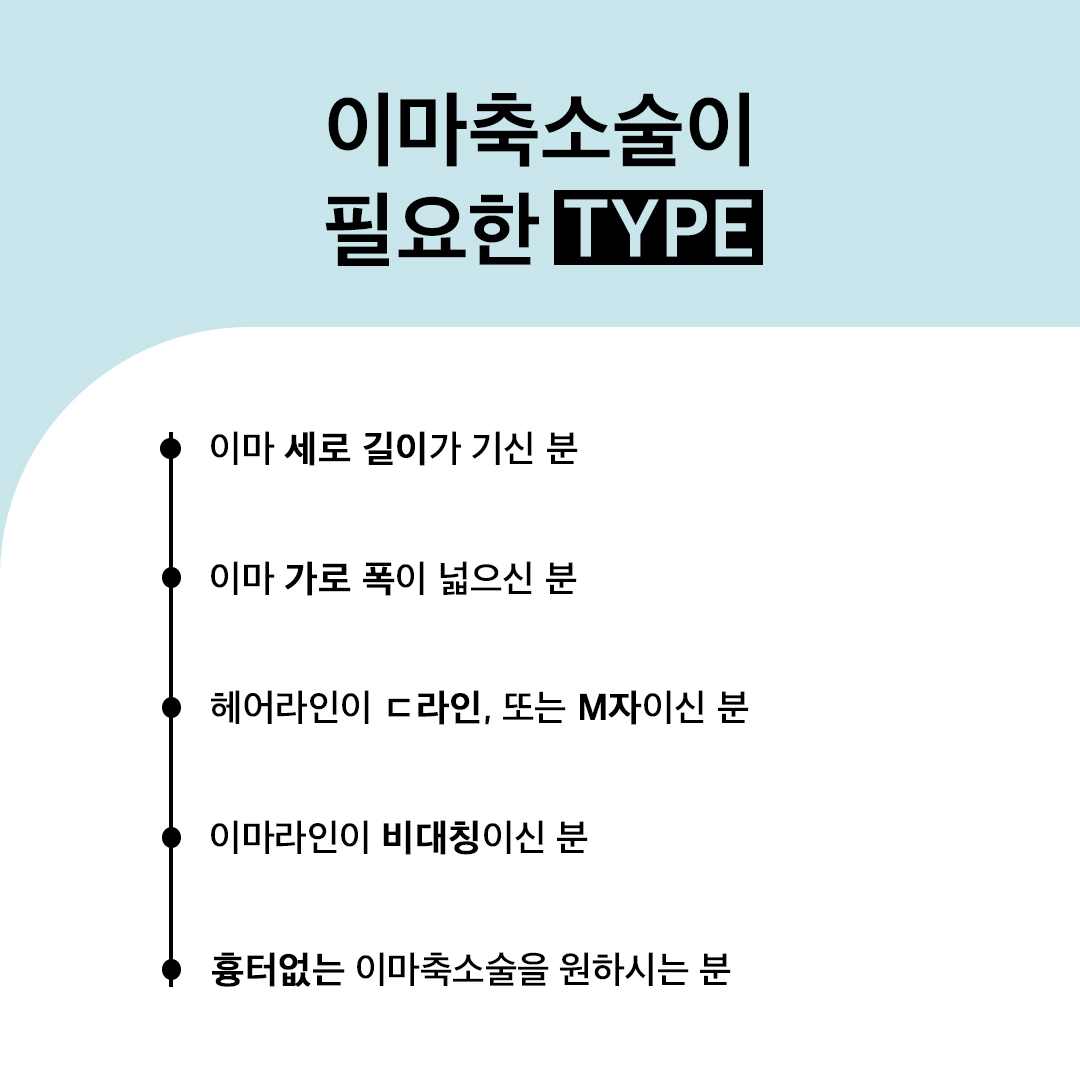 이마축소술 (4)