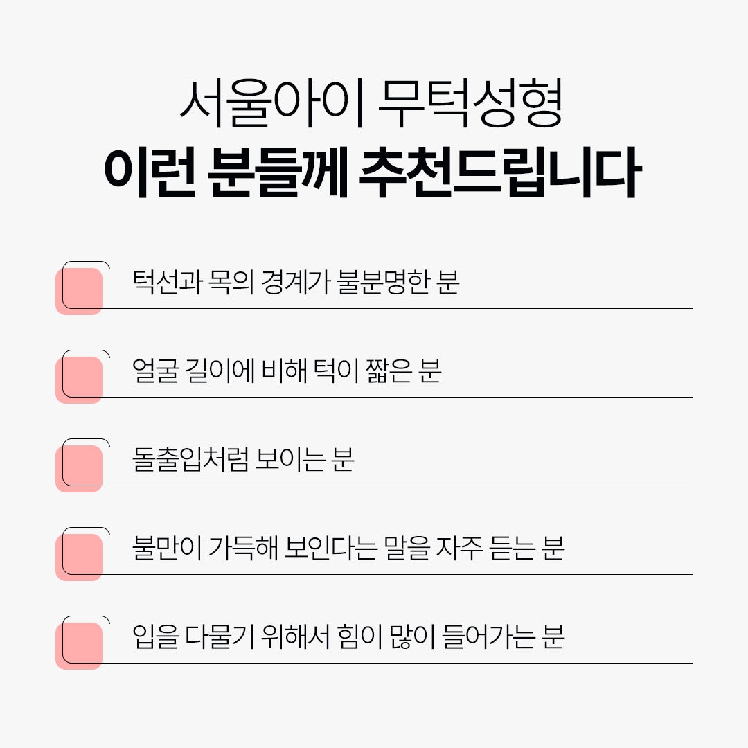 무턱성형 (8)