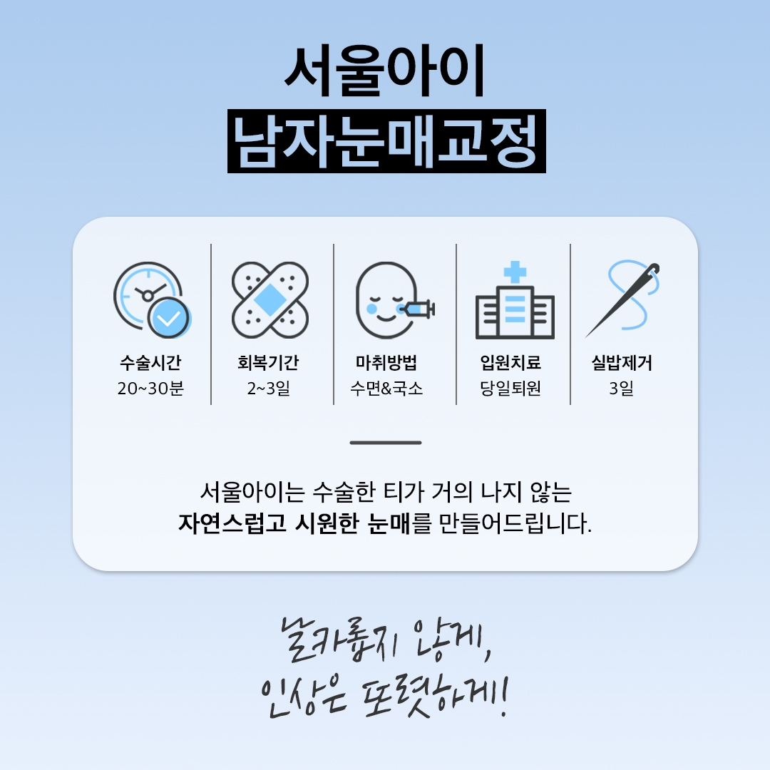 남자 눈매교정 (2)