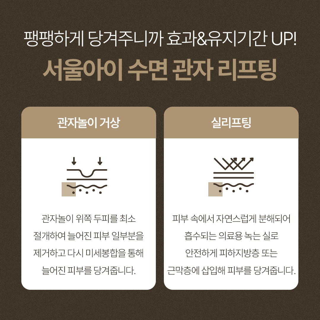 관자리프팅 (4)
