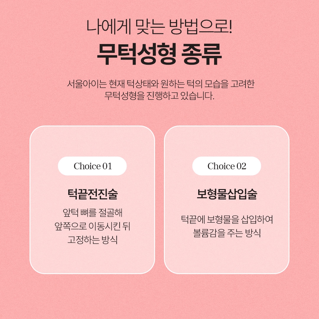 무턱성형 (4)