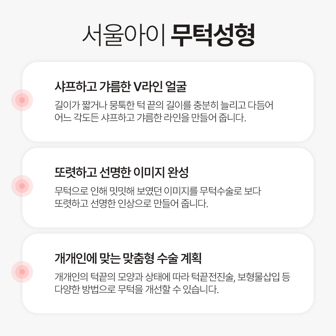 무턱성형 (3)
